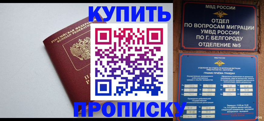 прописка регистрация в Тамбовской области